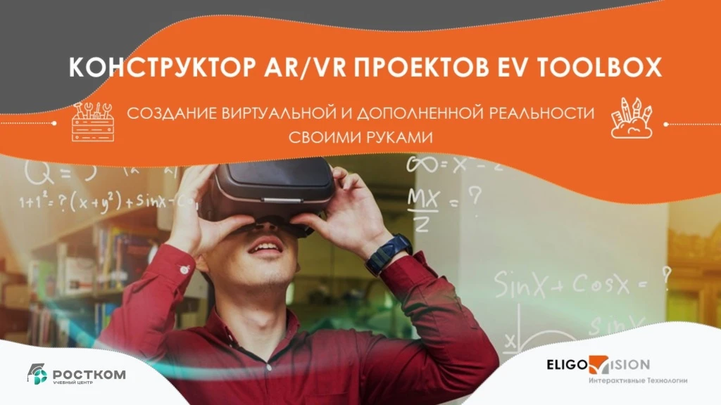 Конструктор AR/VR проектов EV Toolbox Конструктор AR/VR проектов EV Toolbox